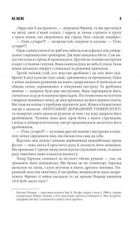 Протистояння. том 2 — Стівен Кінг #8