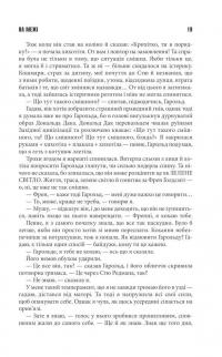 Протистояння. том 2 — Стівен Кінг #17