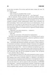 Протистояння. том 2 — Стівен Кінг #18