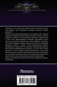 Один в поле — Александр Евгеньевич Сухов #1