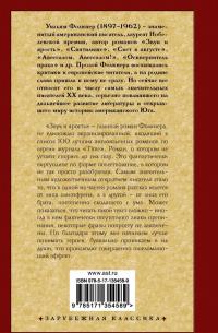 Звук и ярость — Уильям Фолкнер #1