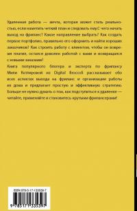 Записки удаленщика. Как стать крутым фрилансером — Джамиля Андреевна Котлярова #1