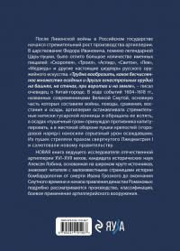 Пушки Смуты. Русская артиллерия 1584–1618 гг. — Алексей Николаевич Лобин #2