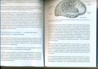 Настройка системы тело-мозг. Простые упражнения для активации блуждающего нерва против депрессии — Ларс Линхард, Эрик Кобб, Улла Шмид-Фетцер #5