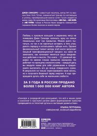 НИ ЗЯ. Откажись от пагубных слабостей, обрети силу духа и стань хозяином своей судьбы — Джен Синсеро #3