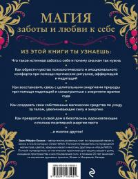 Self-care. Забота о себе для современной ведьмы. Магические способы побаловать себя — Эрин Мерфи-Хискок #2