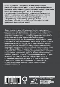 Эпоха великих потрясений. Энергетический фактор в последние десятилетия холодной войны — Ольга Николаевна Скороходова #1