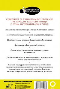 Прогулки по городам Золотого кольца — Вадим Николаевич Сингаевский #1