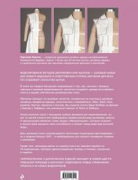 Моделирование одежды. Полный иллюстрированный курс. Второе издание — Каролин Киисел #2