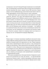 Архітектура щастя. Як облаштувати свій простір — Ален де Боттон #10