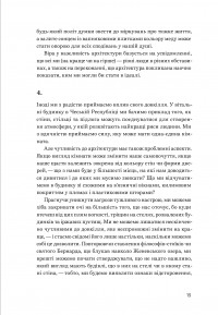 Архітектура щастя. Як облаштувати свій простір — Ален де Боттон #11