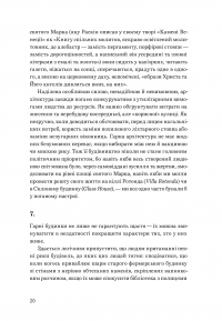 Архітектура щастя. Як облаштувати свій простір — Ален де Боттон #16