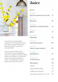 Щасливий дім. Зміни свій дім, перетвори своє життя — Ребекка Вест #8