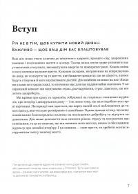 Щасливий дім. Зміни свій дім, перетвори своє життя — Ребекка Вест #10
