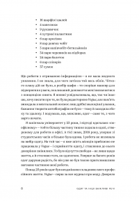 Одяг… та інші важливі речі — Александра Шульман #6