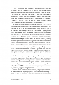 Одяг… та інші важливі речі — Александра Шульман #9