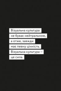 Візуальна культура — Алексис Л. Бойлен #14