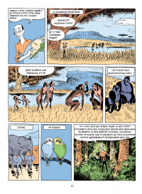 Sapiens. Історія народження людства. Том 1 — Юваль Ной Харари, Дэвид Вандермёлен #10