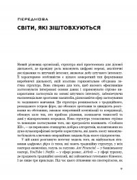 Конкуренція за доби штучного інтелекту — Марко Янсити, Карим Лахани #7