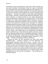 Конкуренція за доби штучного інтелекту — Марко Янсити, Карим Лахани #8