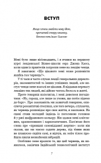Думай, як чернець. Посібник з досягнення внутрішньої гармонії — Джей Шетти #5