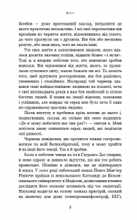 Думай, як чернець. Посібник з досягнення внутрішньої гармонії — Джей Шетти #6