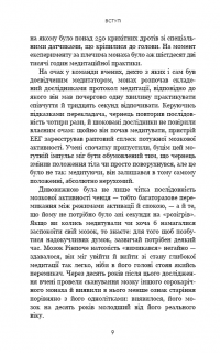 Думай, як чернець. Посібник з досягнення внутрішньої гармонії — Джей Шетти #7