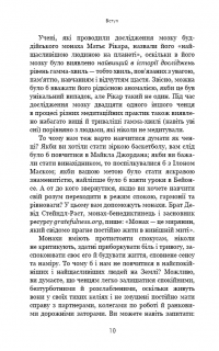 Думай, як чернець. Посібник з досягнення внутрішньої гармонії — Джей Шетти #8