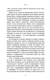 Думай, як чернець. Посібник з досягнення внутрішньої гармонії — Джей Шетти #9