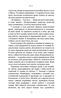 Думай, як чернець. Посібник з досягнення внутрішньої гармонії — Джей Шетти #10