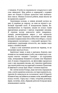 Думай, як чернець. Посібник з досягнення внутрішньої гармонії — Джей Шетти #11