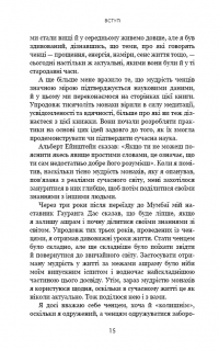Думай, як чернець. Посібник з досягнення внутрішньої гармонії — Джей Шетти #13