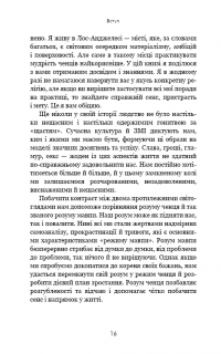 Думай, як чернець. Посібник з досягнення внутрішньої гармонії — Джей Шетти #14