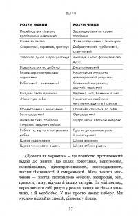 Думай, як чернець. Посібник з досягнення внутрішньої гармонії — Джей Шетти #15