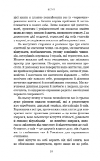 Думай, як чернець. Посібник з досягнення внутрішньої гармонії — Джей Шетти #17