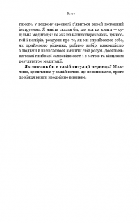 Думай, як чернець. Посібник з досягнення внутрішньої гармонії — Джей Шетти #18