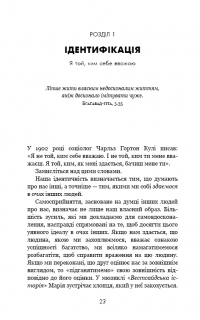 Думай, як чернець. Посібник з досягнення внутрішньої гармонії — Джей Шетти #20