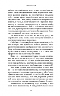 Думай, як чернець. Посібник з досягнення внутрішньої гармонії — Джей Шетти #22