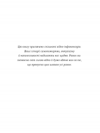 Секрети YouTube. Посібник зі зростання кількості підписників та прибутку за допомогою відеовпливу — Шон Кэннелл, Бенджи Трэвис #5