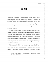 Секрети YouTube. Посібник зі зростання кількості підписників та прибутку за допомогою відеовпливу — Шон Кэннелл, Бенджи Трэвис #6