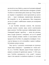 Секрети YouTube. Посібник зі зростання кількості підписників та прибутку за допомогою відеовпливу — Шон Кэннелл, Бенджи Трэвис #14