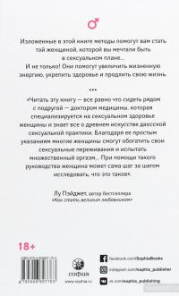 Мульти-оргазмическая женщина. Секреты секса, которые следует знать каждой женщине — Мантэк Чиа, Рэйчел Карлтон Абрамс #2