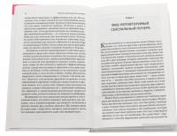 Мульти-оргазмическая женщина. Секреты секса, которые следует знать каждой женщине — Мантэк Чиа, Рэйчел Карлтон Абрамс #4