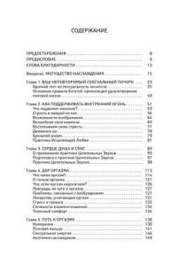 Мульти-оргазмическая женщина. Секреты секса, которые следует знать каждой женщине — Мантэк Чиа, Рэйчел Карлтон Абрамс #7