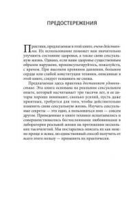 Мульти-оргазмическая женщина. Секреты секса, которые следует знать каждой женщине — Мантэк Чиа, Рэйчел Карлтон Абрамс #10