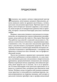 Мульти-оргазмическая женщина. Секреты секса, которые следует знать каждой женщине — Мантэк Чиа, Рэйчел Карлтон Абрамс #11