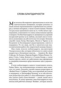 Мульти-оргазмическая женщина. Секреты секса, которые следует знать каждой женщине — Мантэк Чиа, Рэйчел Карлтон Абрамс #15