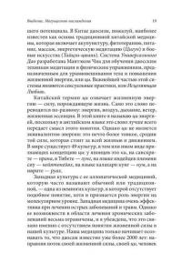 Мульти-оргазмическая женщина. Секреты секса, которые следует знать каждой женщине — Мантэк Чиа, Рэйчел Карлтон Абрамс #21