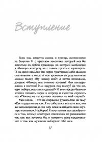 Стерва выходит замуж. Руководство по отношениям до и после свадьбы — Шерри Аргов #9