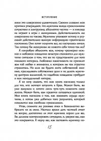 Стерва выходит замуж. Руководство по отношениям до и после свадьбы — Шерри Аргов #13